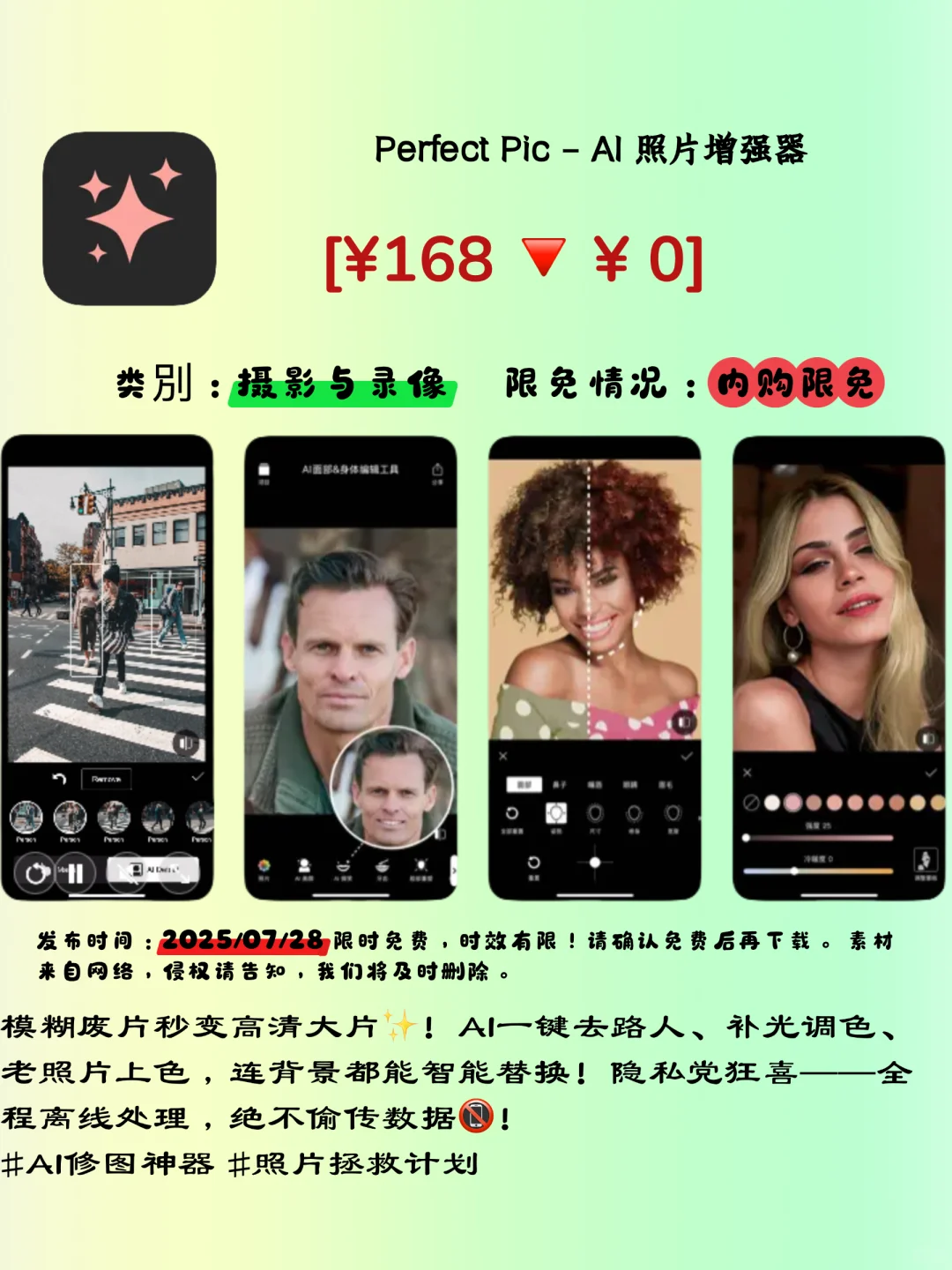 📱 手慢无！iOS限免宝藏APP大放送🎉