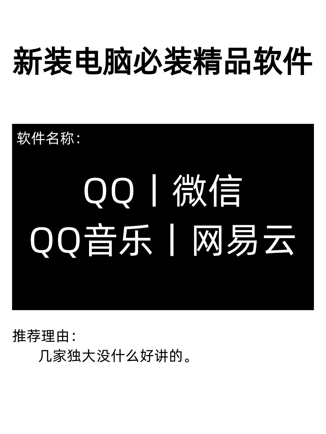 电脑新装系统推荐的几款神仙软件-自己在用