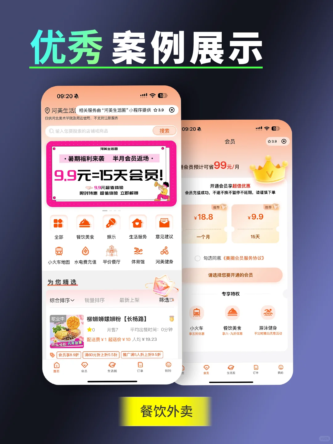 石家庄软件定制开发多少钱？小程序开发案例