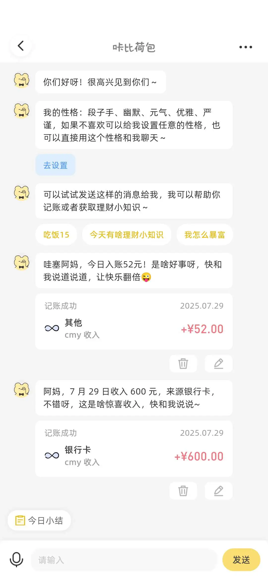 这个app真的好好用！