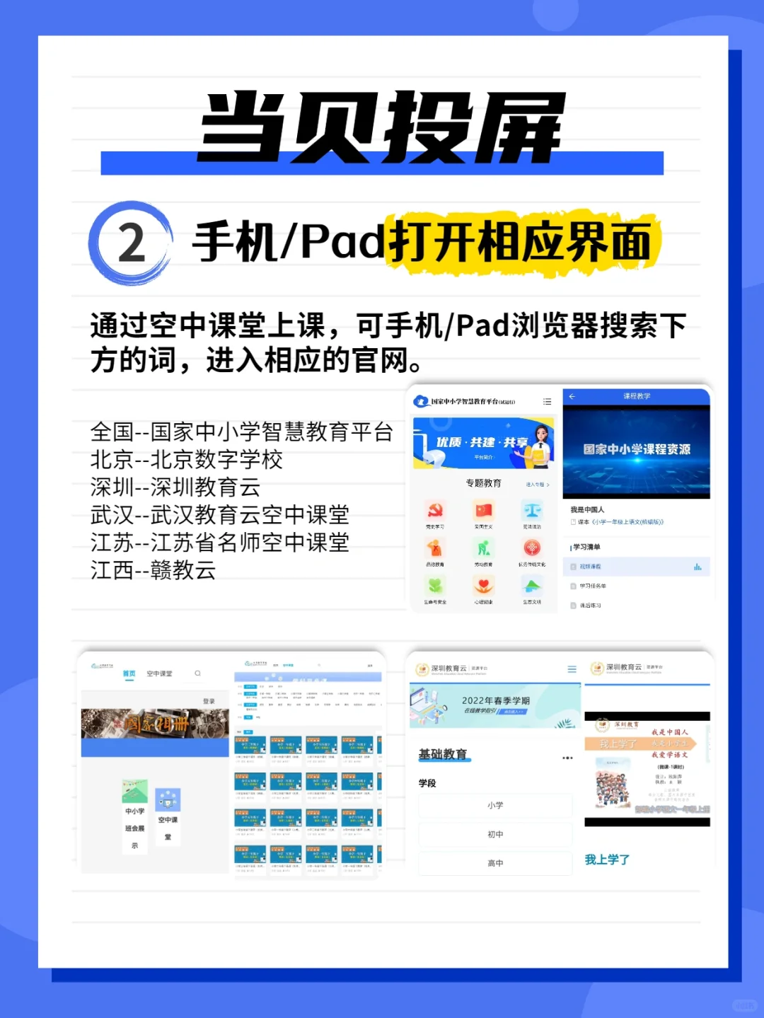 网课怎么投屏到电视？钉钉怎么投屏