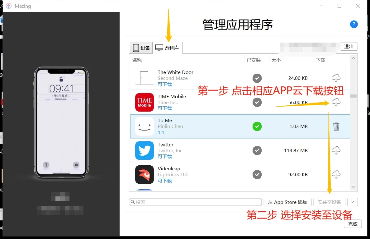 IOS无法重新安装已下架app？十分钟轻松搞定！