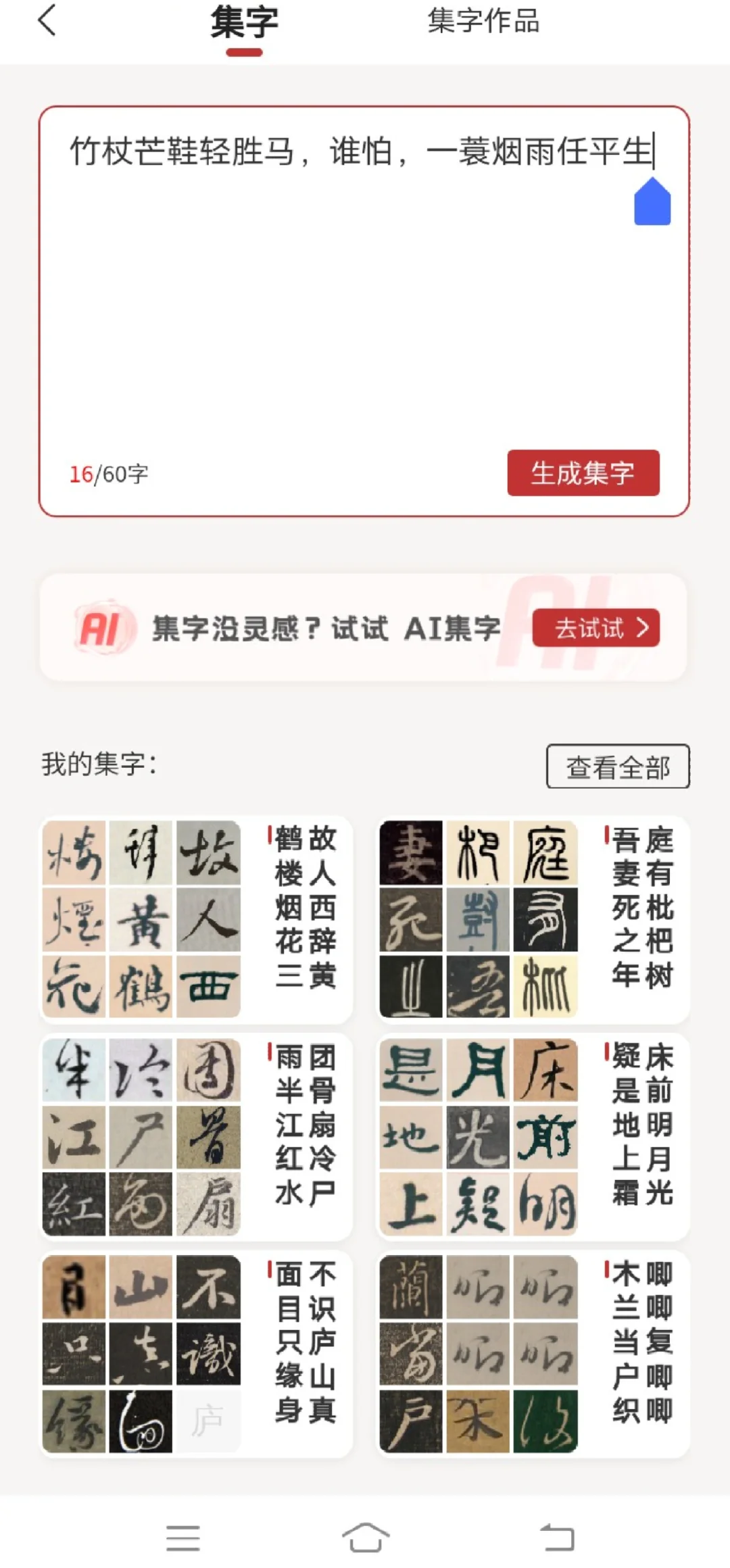 AI集字总缺那味儿？这款APP藏着历代名