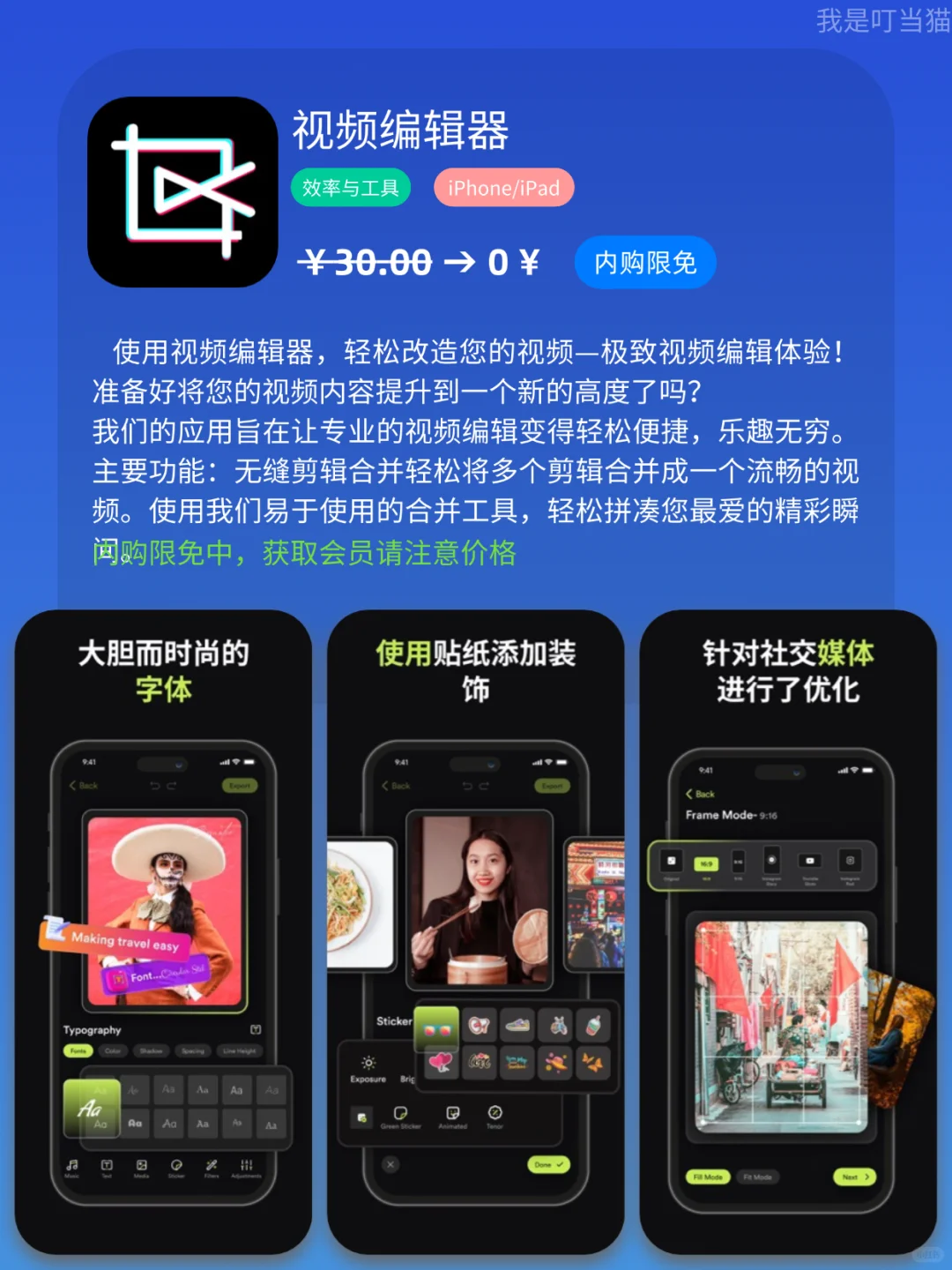 App Store iOS 每日限免｜¥532→¥0｜白嫖！