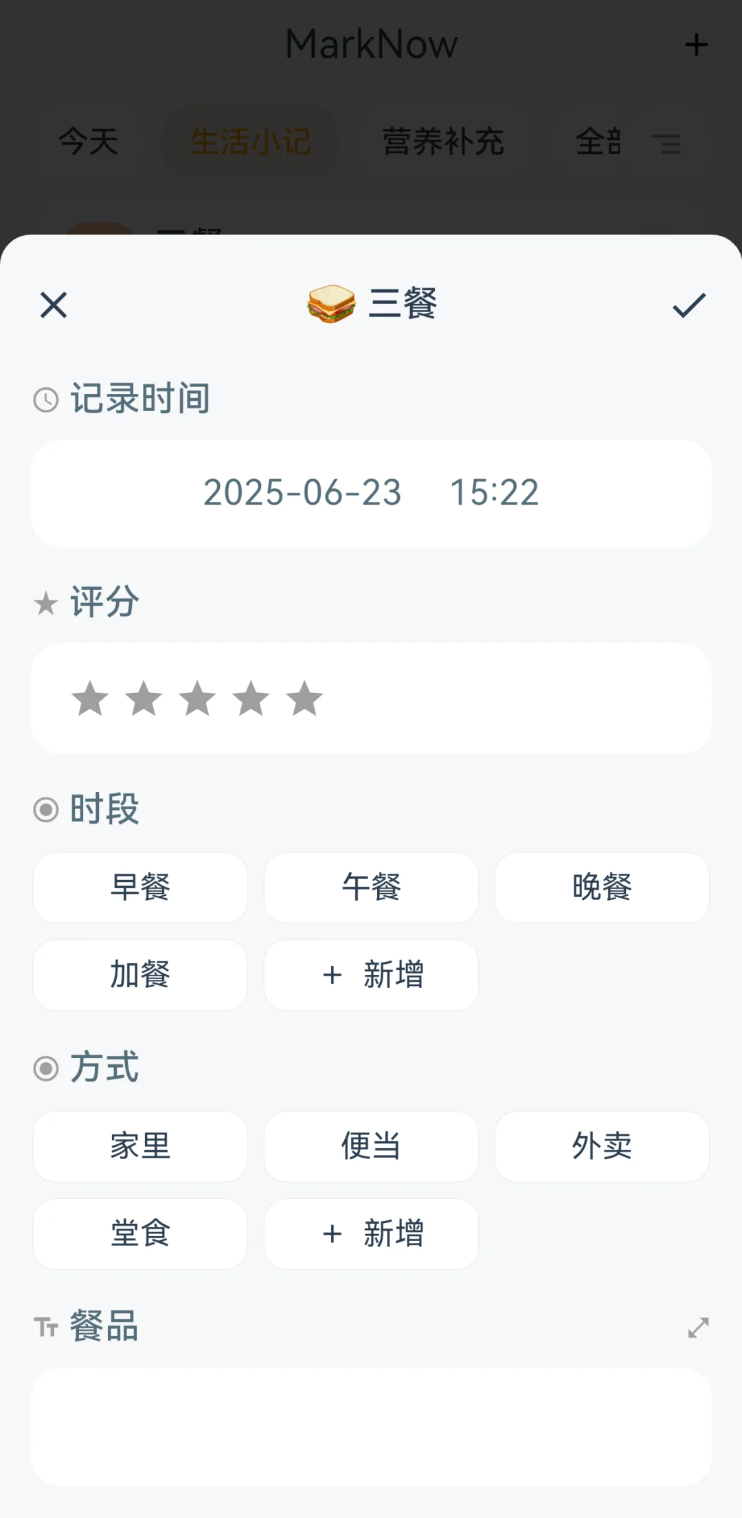 「MarkNow」让打卡上瘾！第二天