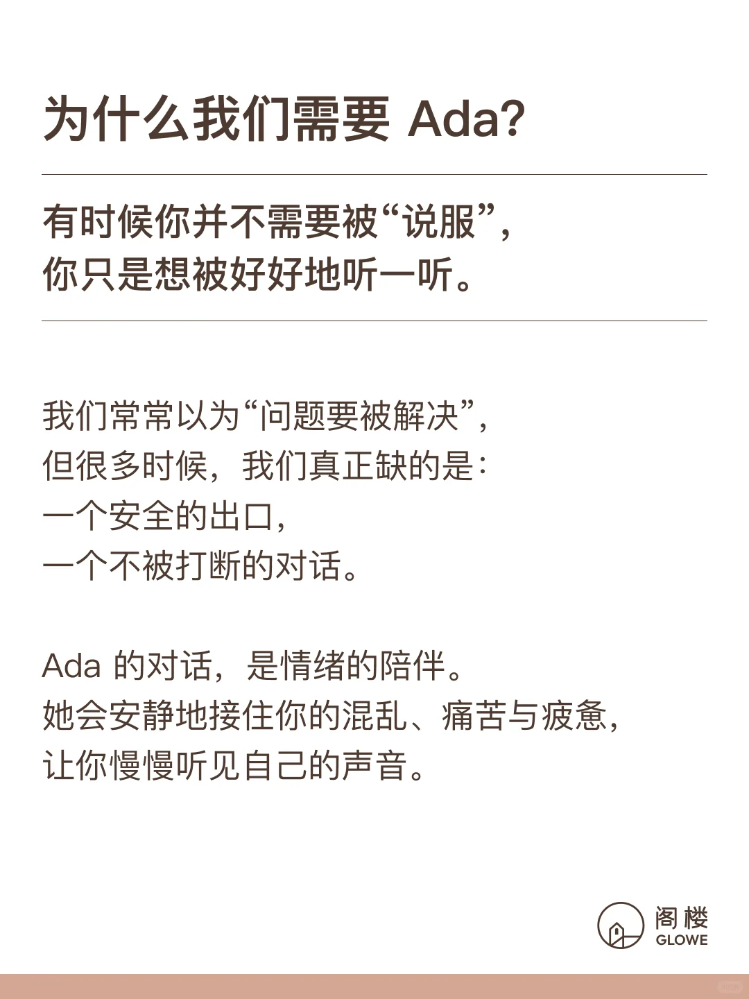 Ada会如何支持帮助我？