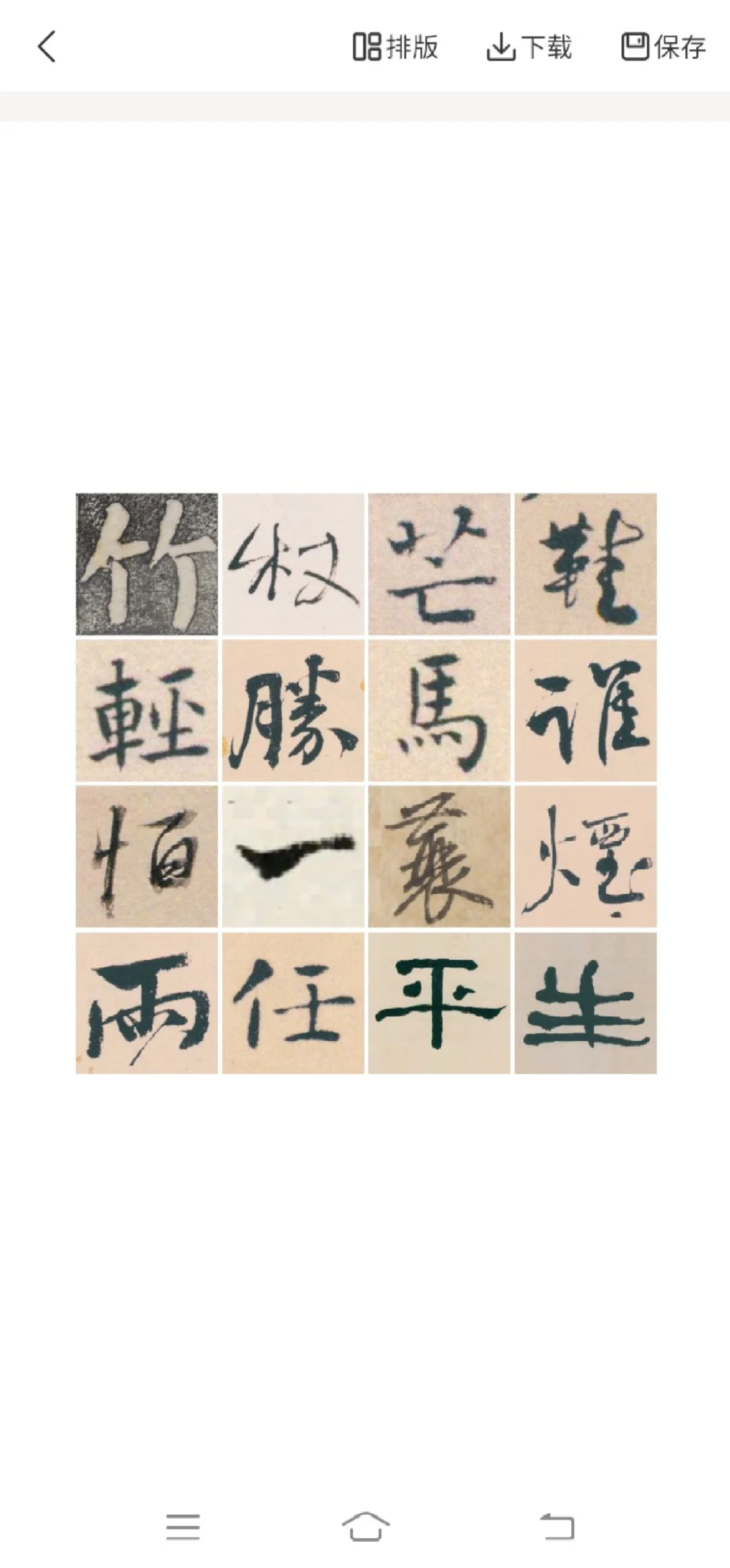 AI集字总缺那味儿？这款APP藏着历代名