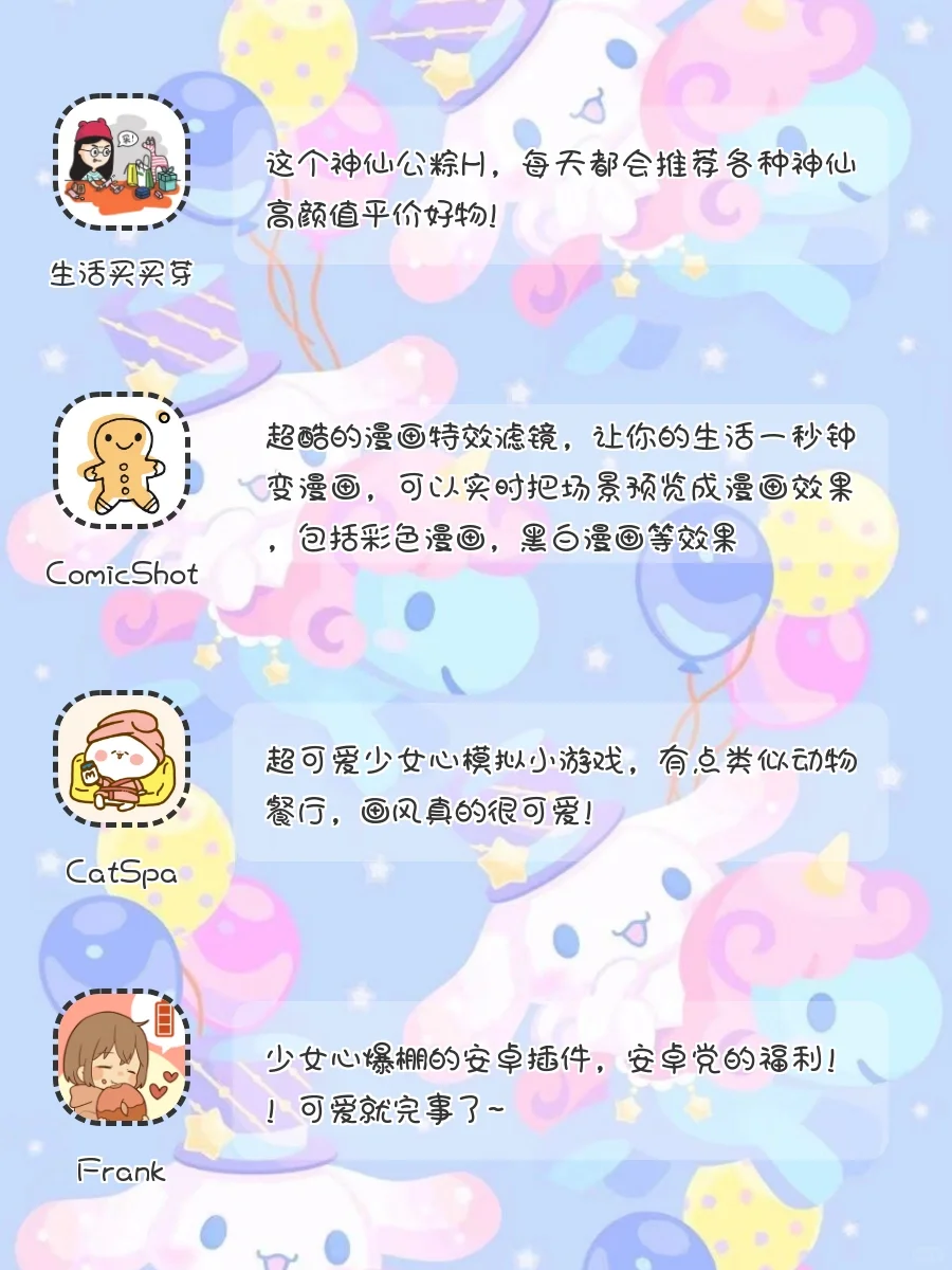 治愈少女心💕神仙宝藏APP‼️
