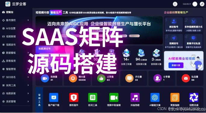 💥短视频矩阵系统源码搭建技术大揭秘❗