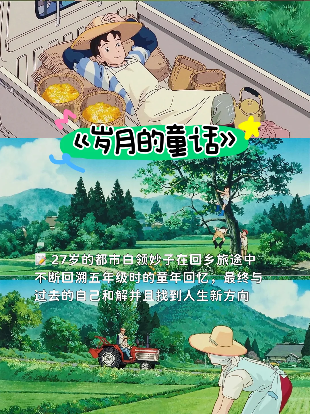 暑假必看❗️6部治愈系动画、拯救不开心🔥