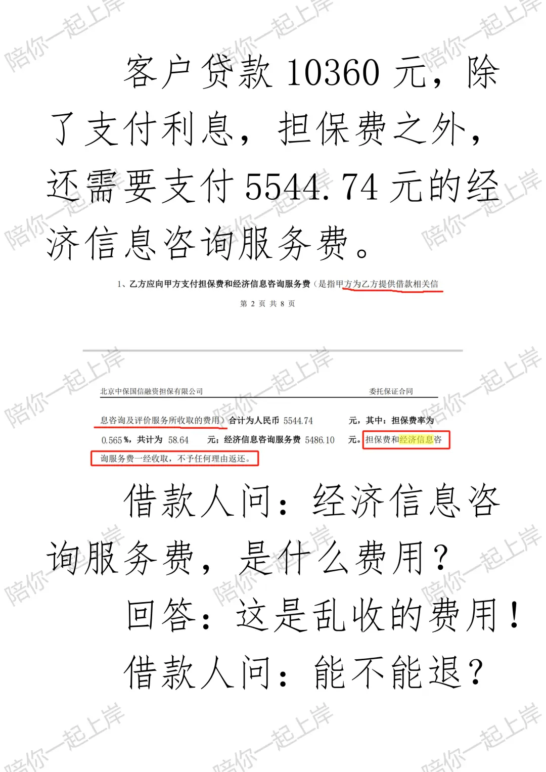 网贷“信息咨询服务费”是乱收费，可以退！