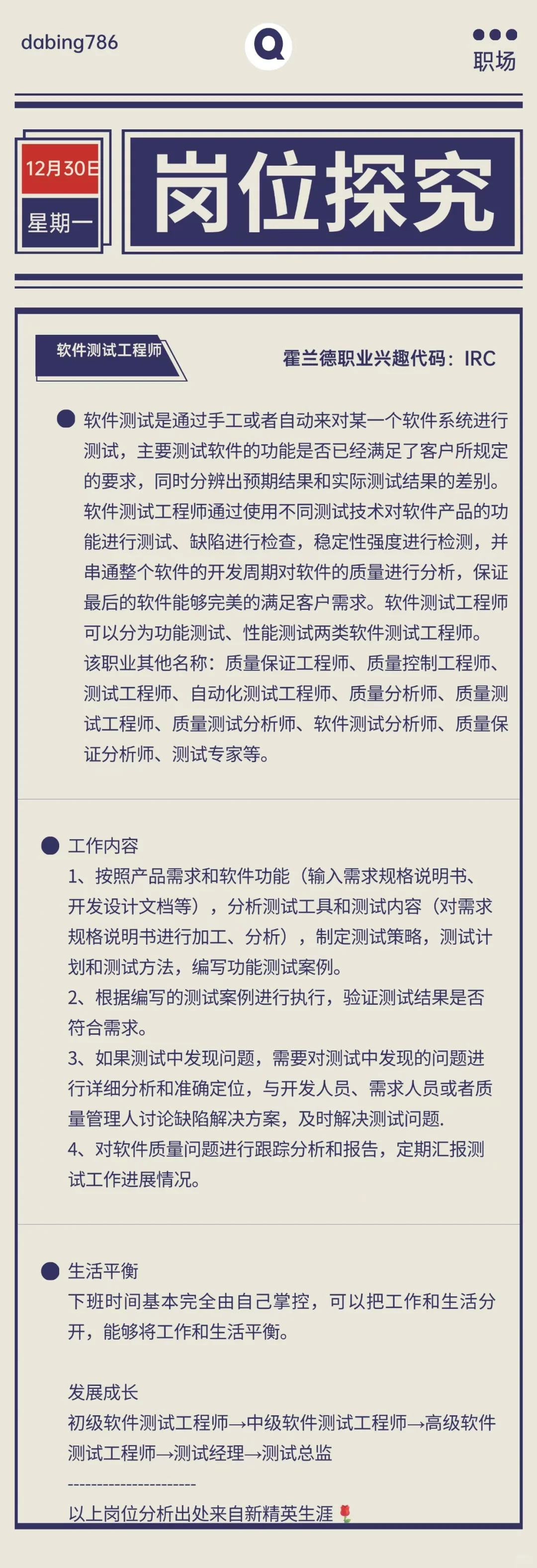 🧐软件测试工程师 | 软件质量的“把关人