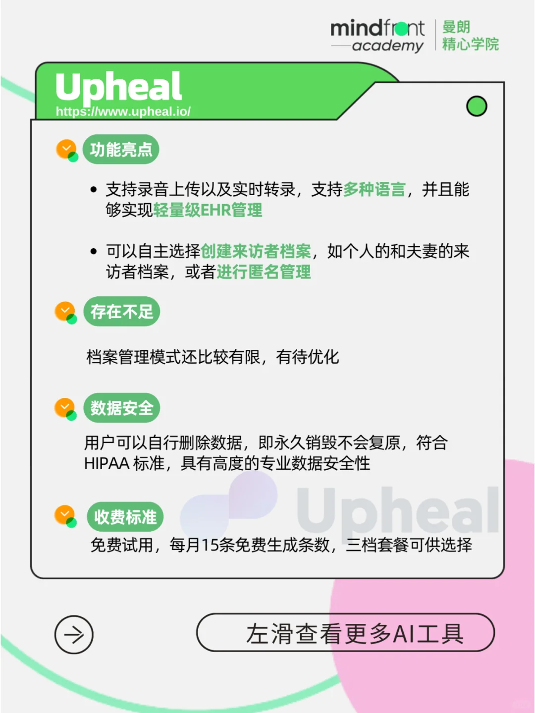 告别手写，让AI帮你写咨询进展笔记！