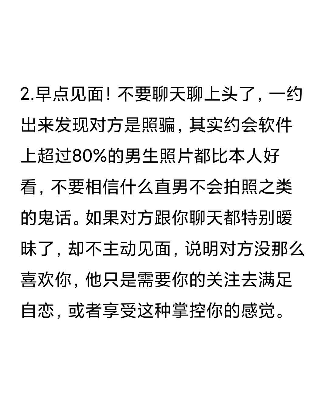 约会软件老玩家的5个终极教训