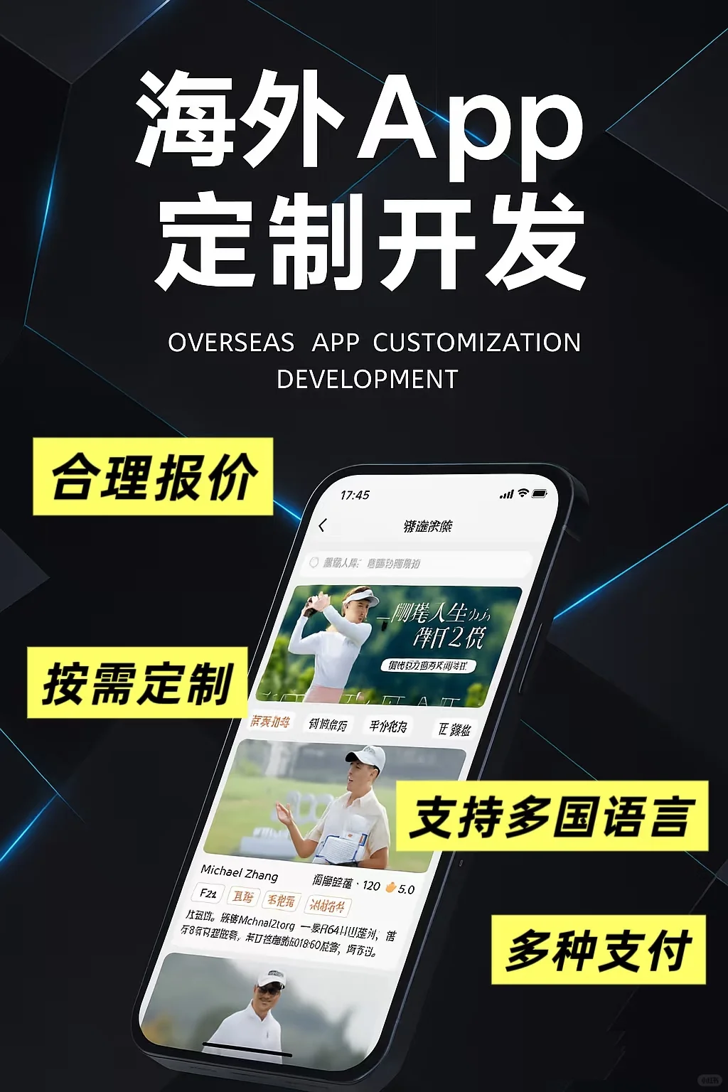 海外app软件定制开发，需要多少钱？