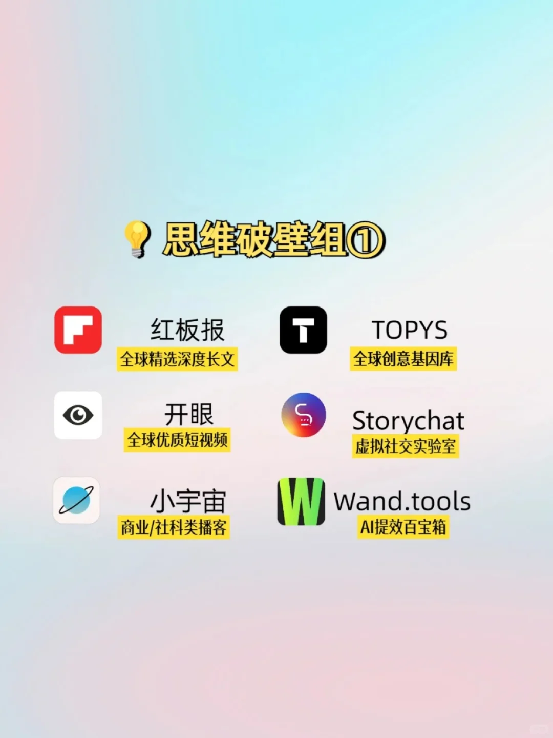36款实用APP神器助你打破信息差