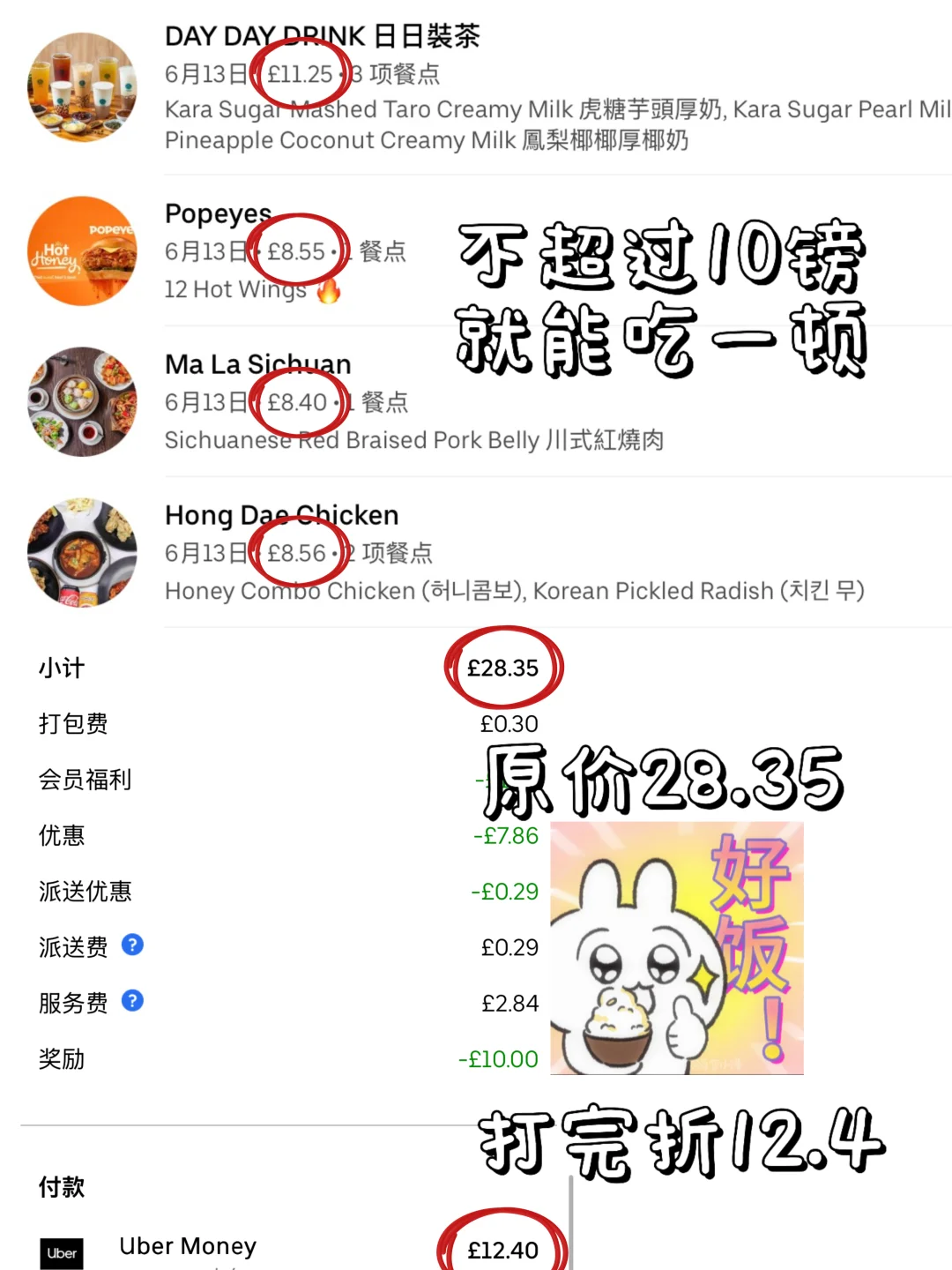 🇬🇧英国如何50磅过一个月の省钱必备APP!