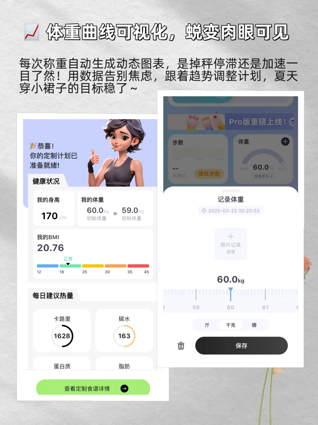 夏日减脂怕管不住嘴？减肥食谱APP来啦