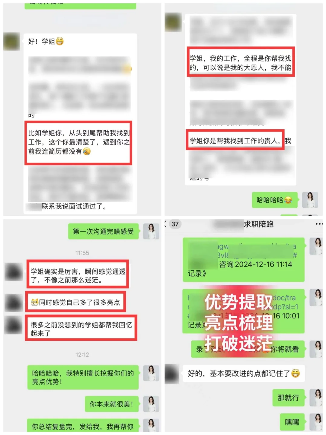 1V1求职陪跑，手把手带你拿offer