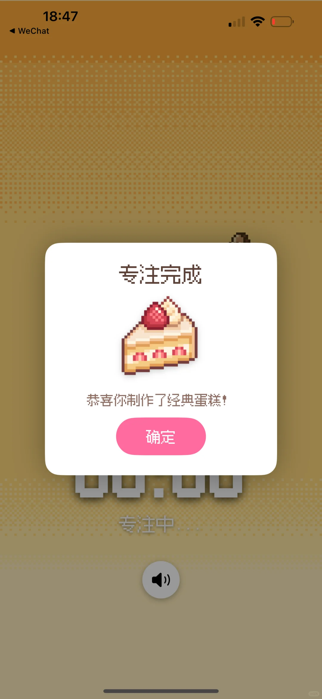 我开发的甜品店番茄钟APP终于上线啦！