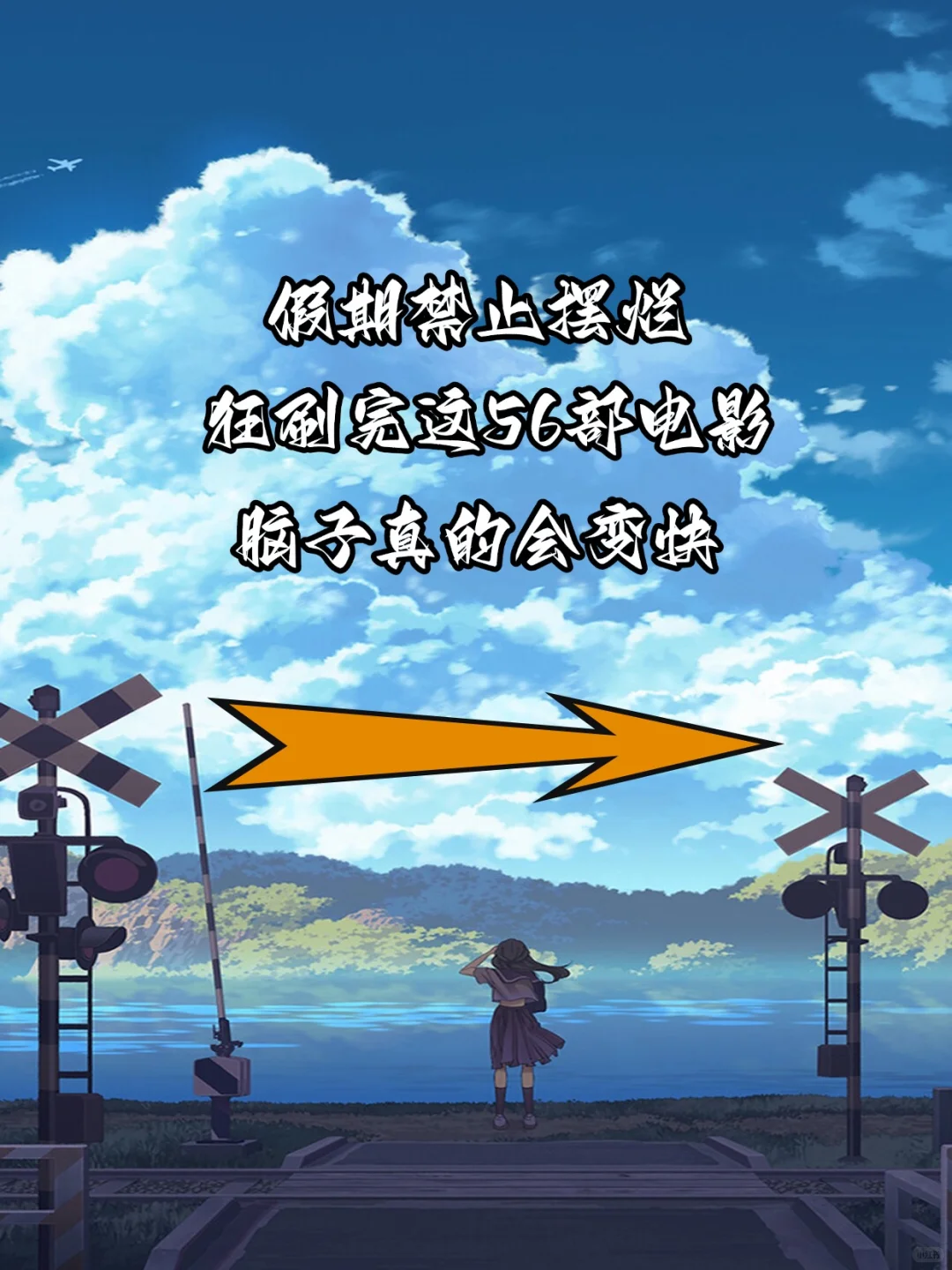 假期宅家狂刷56部电影🎬片单封上👀