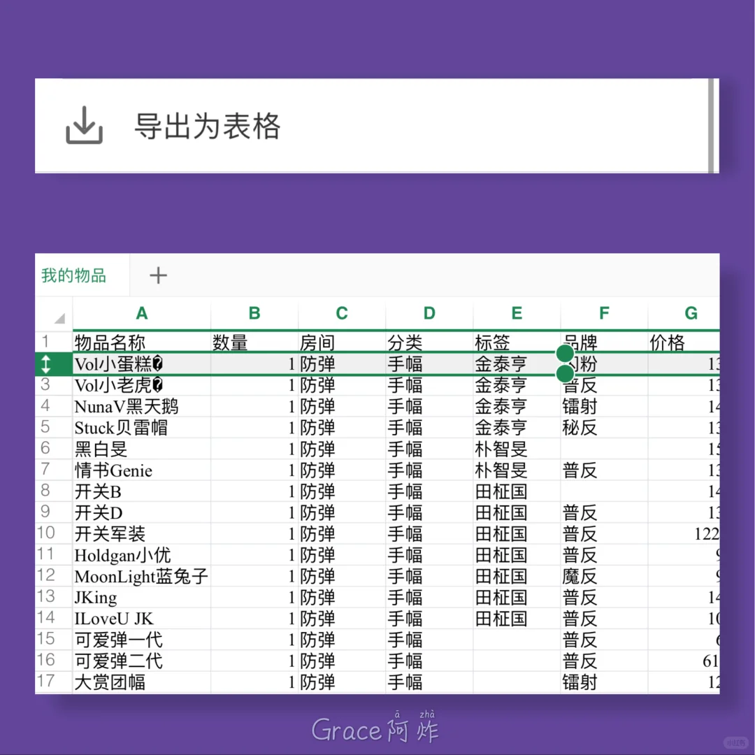 IOS APP安利🌼《我的物品》追星必备整理