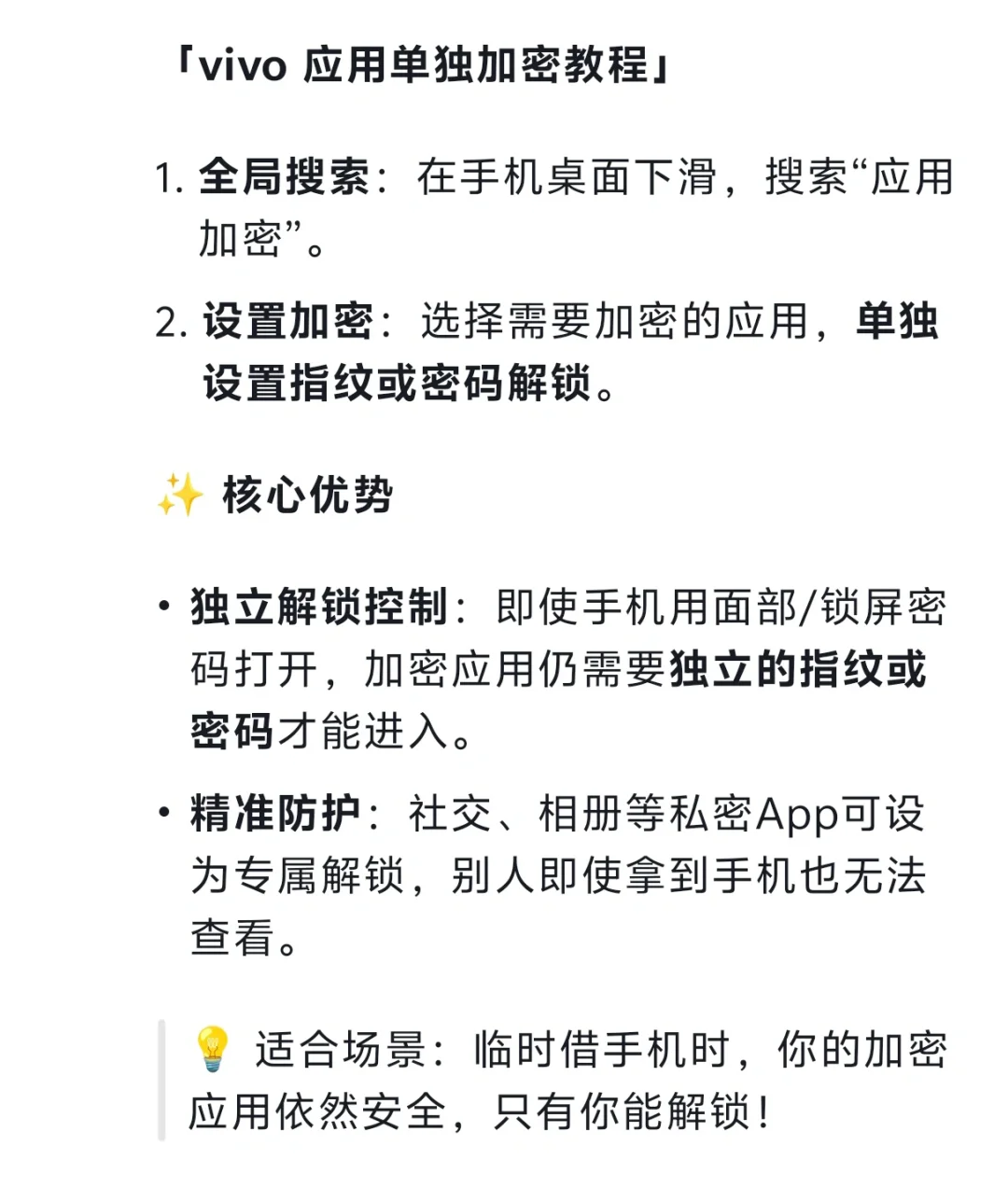vivo怎么给应用单独加密-安卓手机苹果不行