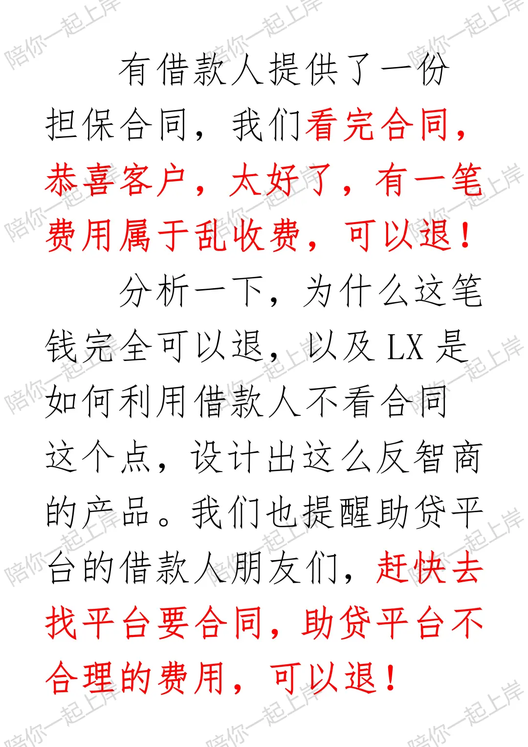 网贷“信息咨询服务费”是乱收费，可以退！
