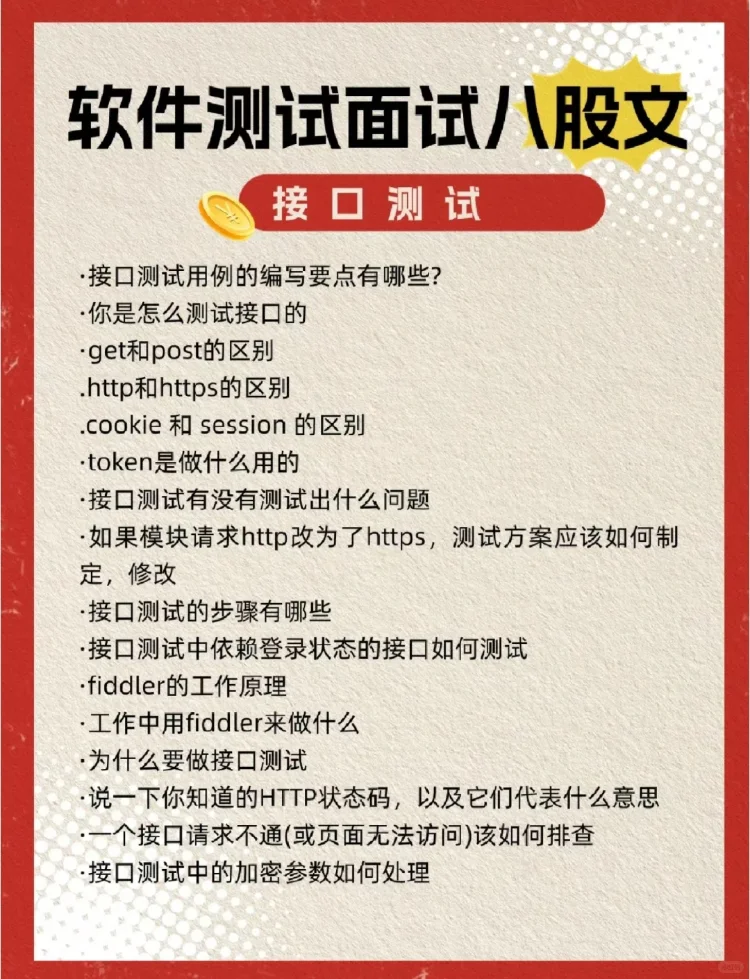 7月总共面了十几家软件测试，问题都差不多