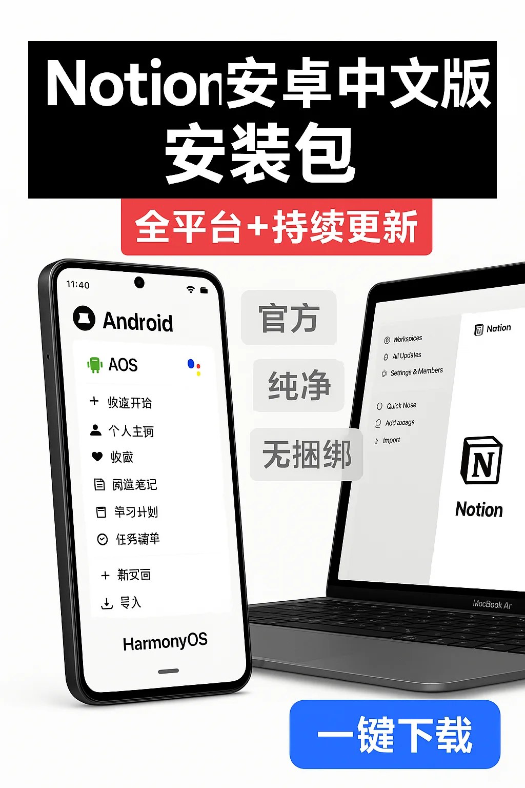 搜不到Notion？你是不是被山寨App骗了！