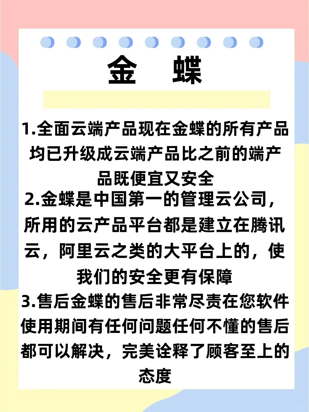 财税会计软件推广