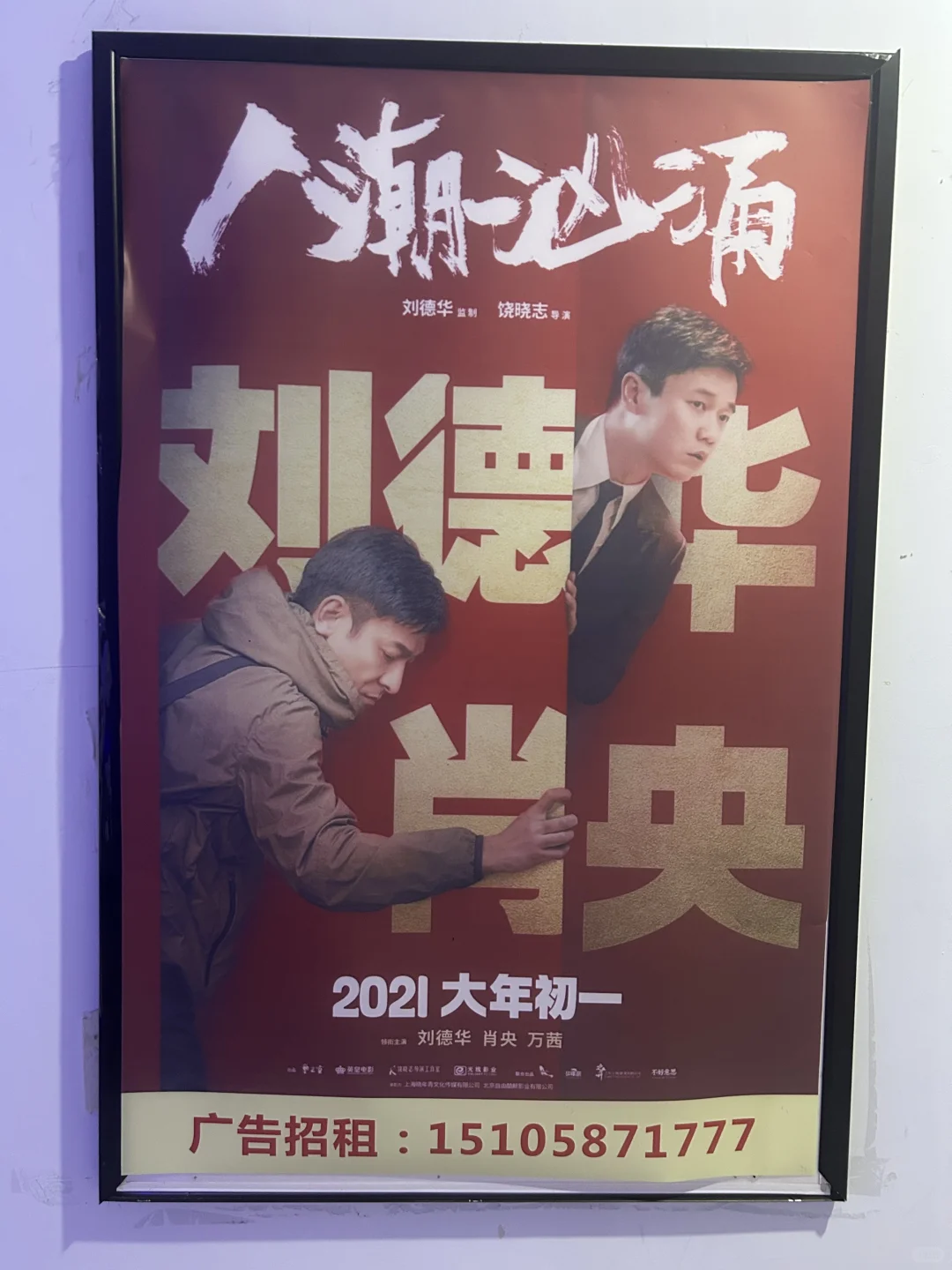 以前的电影海报都还挂着