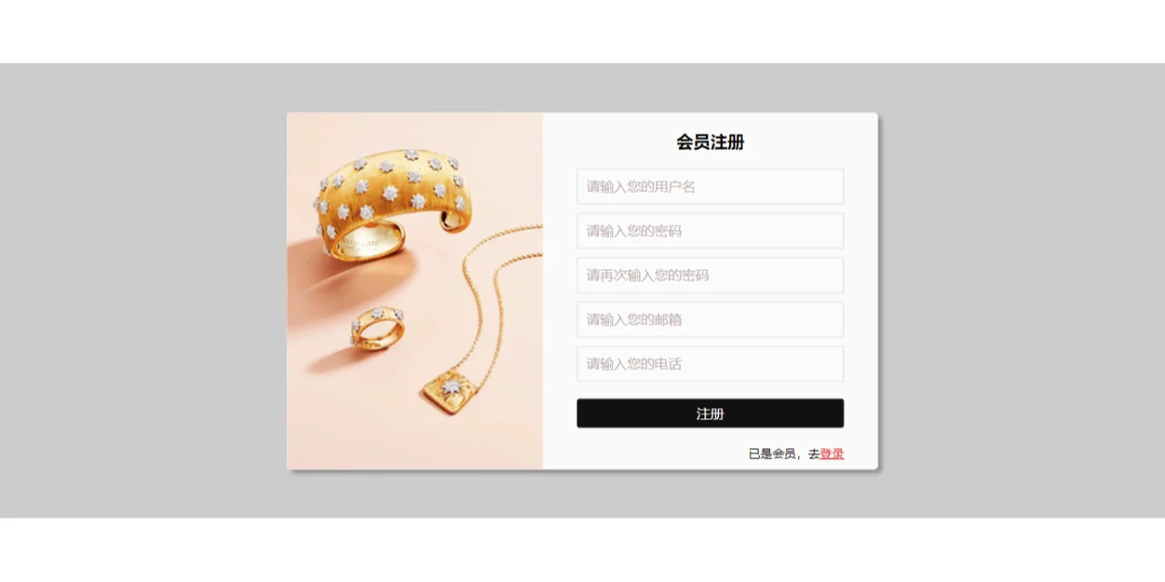 html网页源码 | 购物商城 | 珠宝购物8页