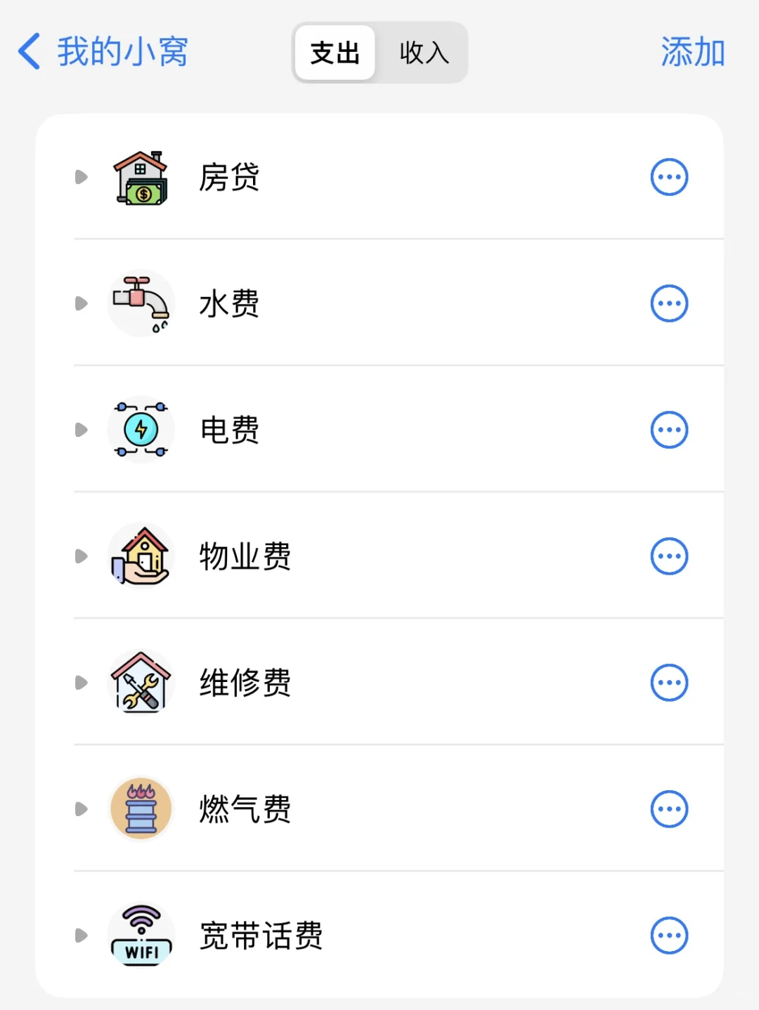 苹果记账app图标整理好了