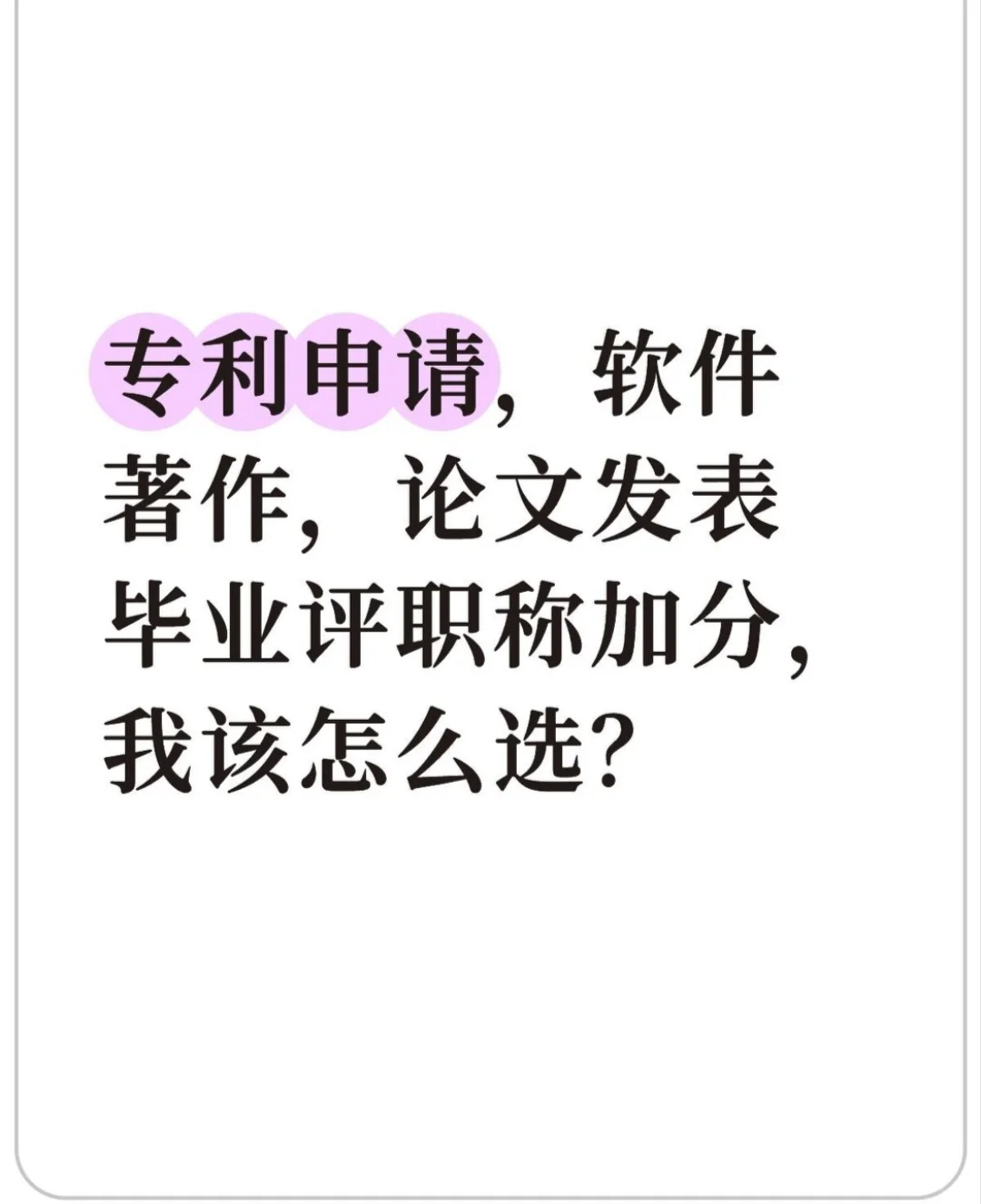 软件著作权能加分吗?加急多久时间呢?