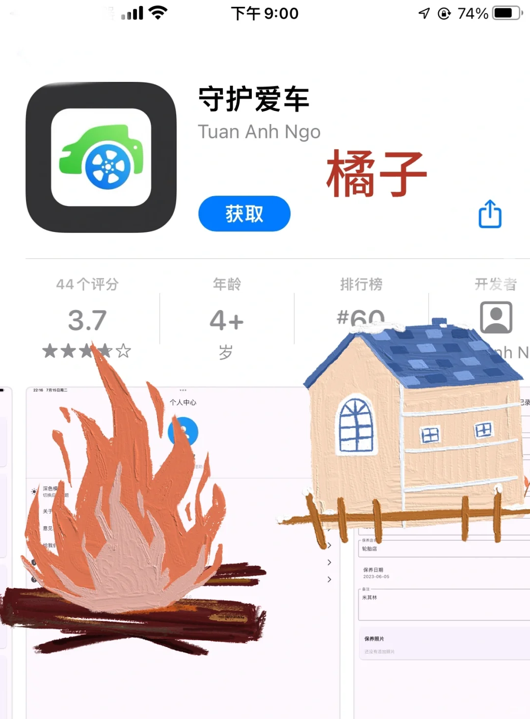 橘子，用过才知道有多好用