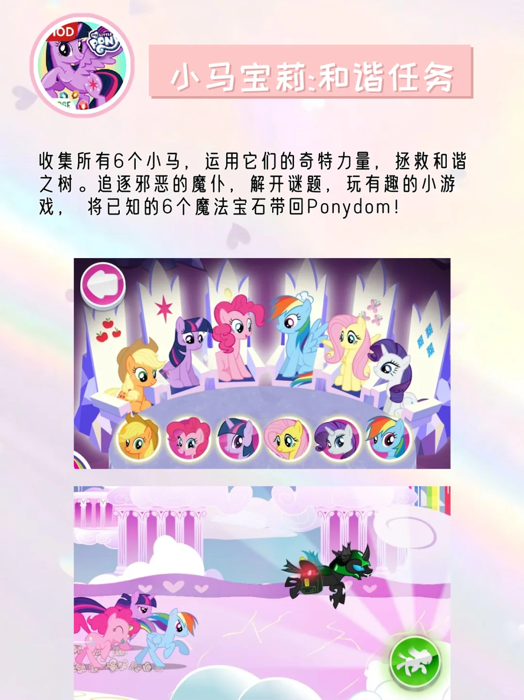 4️⃣款小马宝莉游戏🦄真的是太可爱啦❗