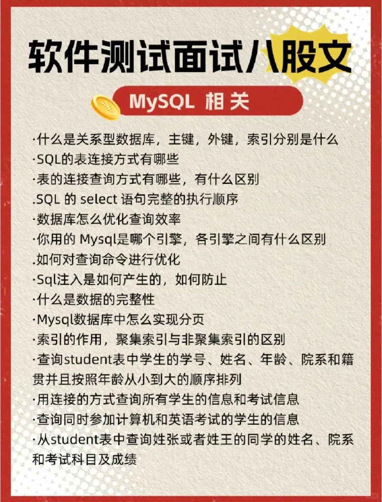 7月总共面了十几家软件测试，问题都差不多