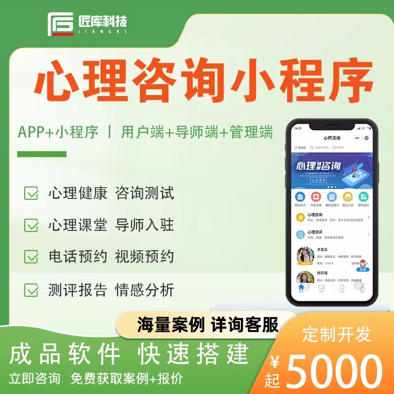 心理咨询健康测评APP开发 排除困扰解放心灵