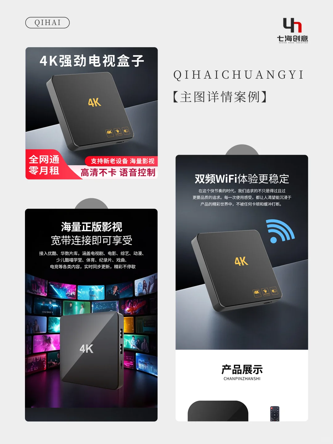 电视机机顶盒主图详情页设计案例电商图