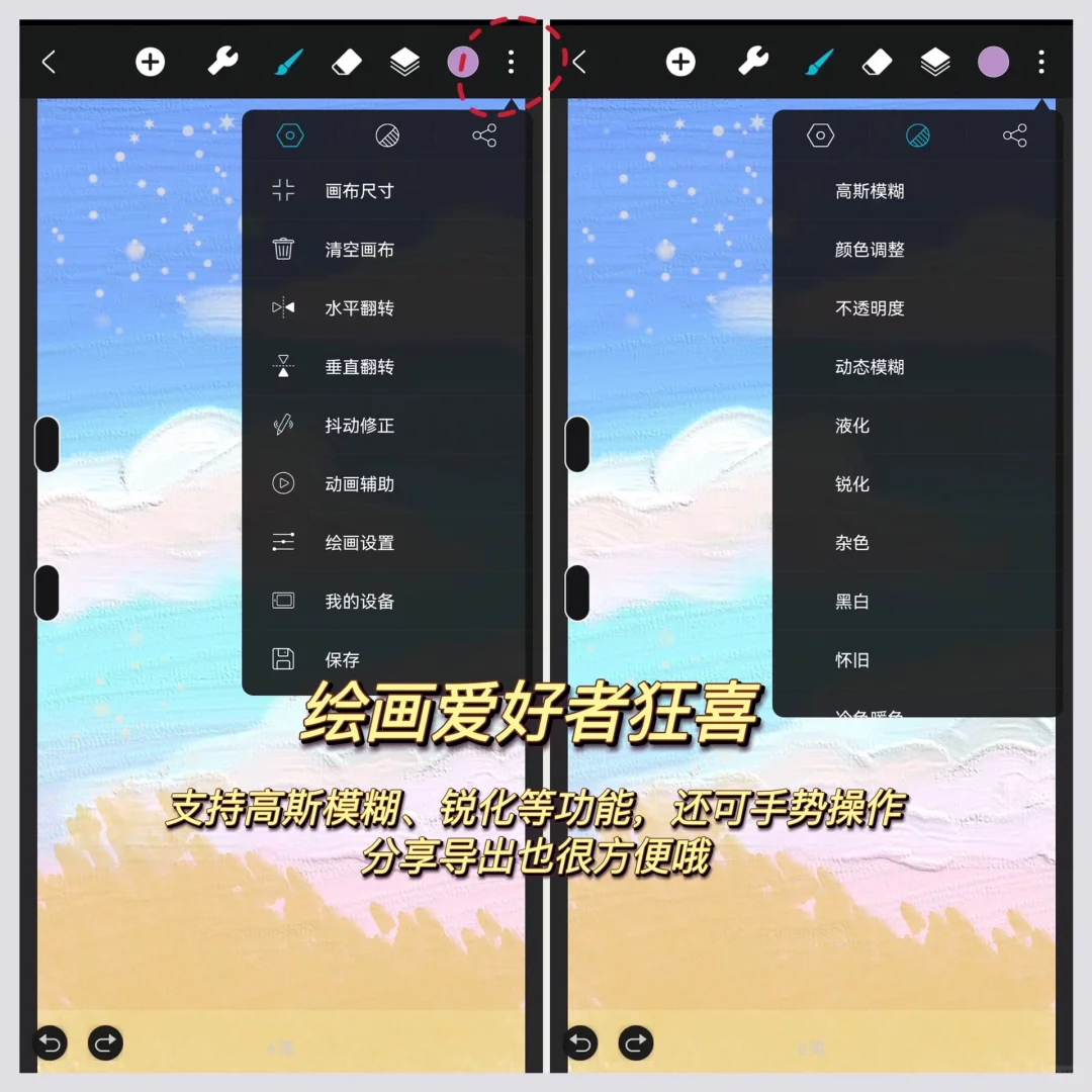 安卓版Procreate绘画软件！谁用谁喜欢✨