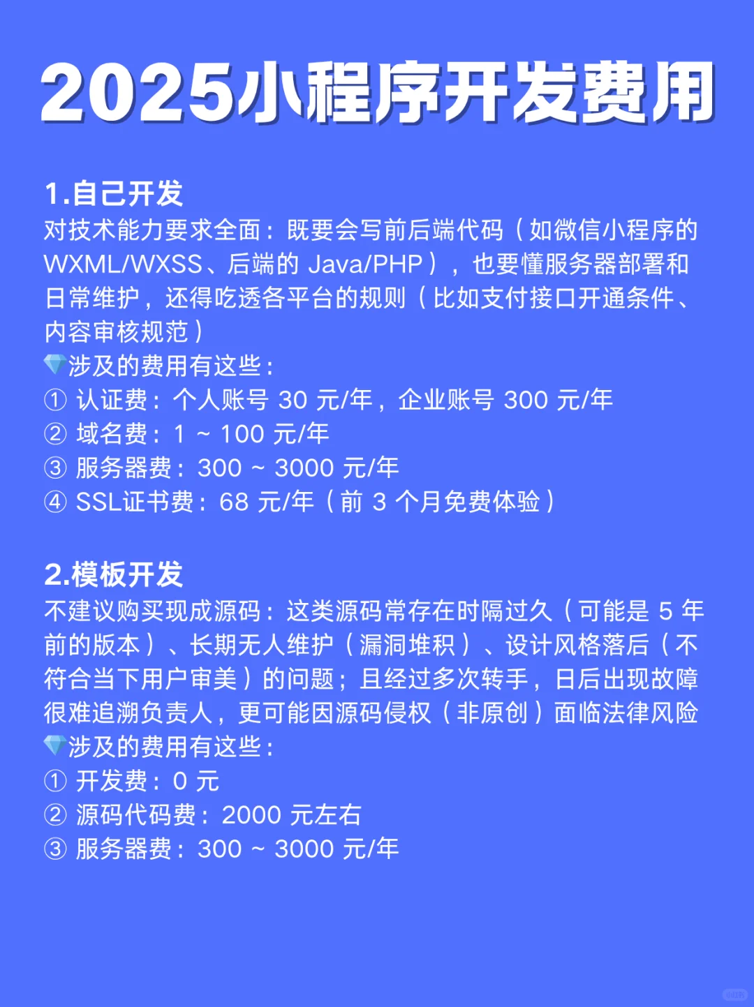 2025小程序开发费用|小程序开发需要多少钱