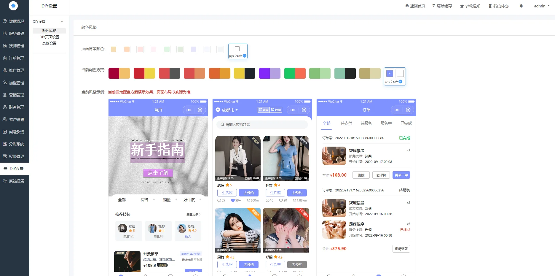 2025最新上门按摩/预约系统源码