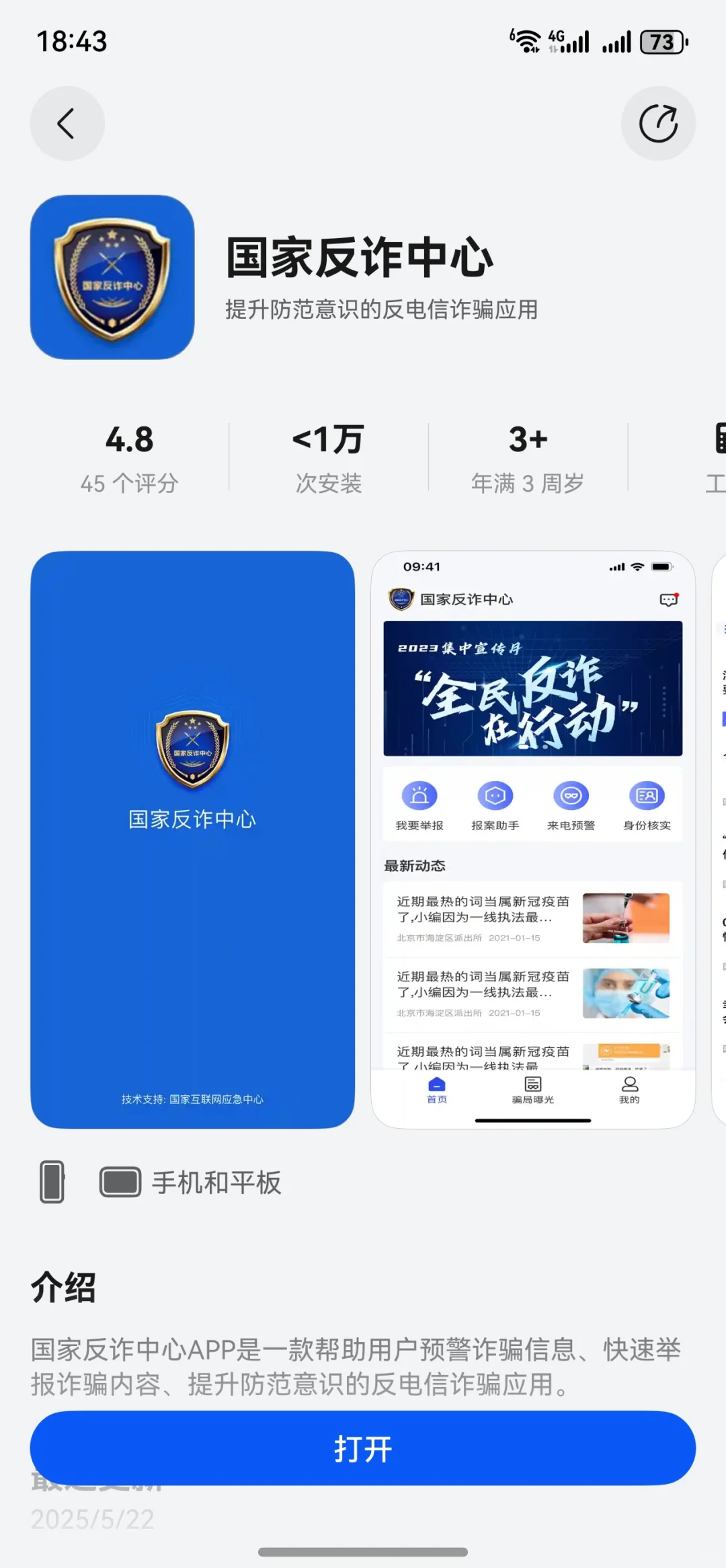 原生鸿蒙，国家反诈中心app也上架啦