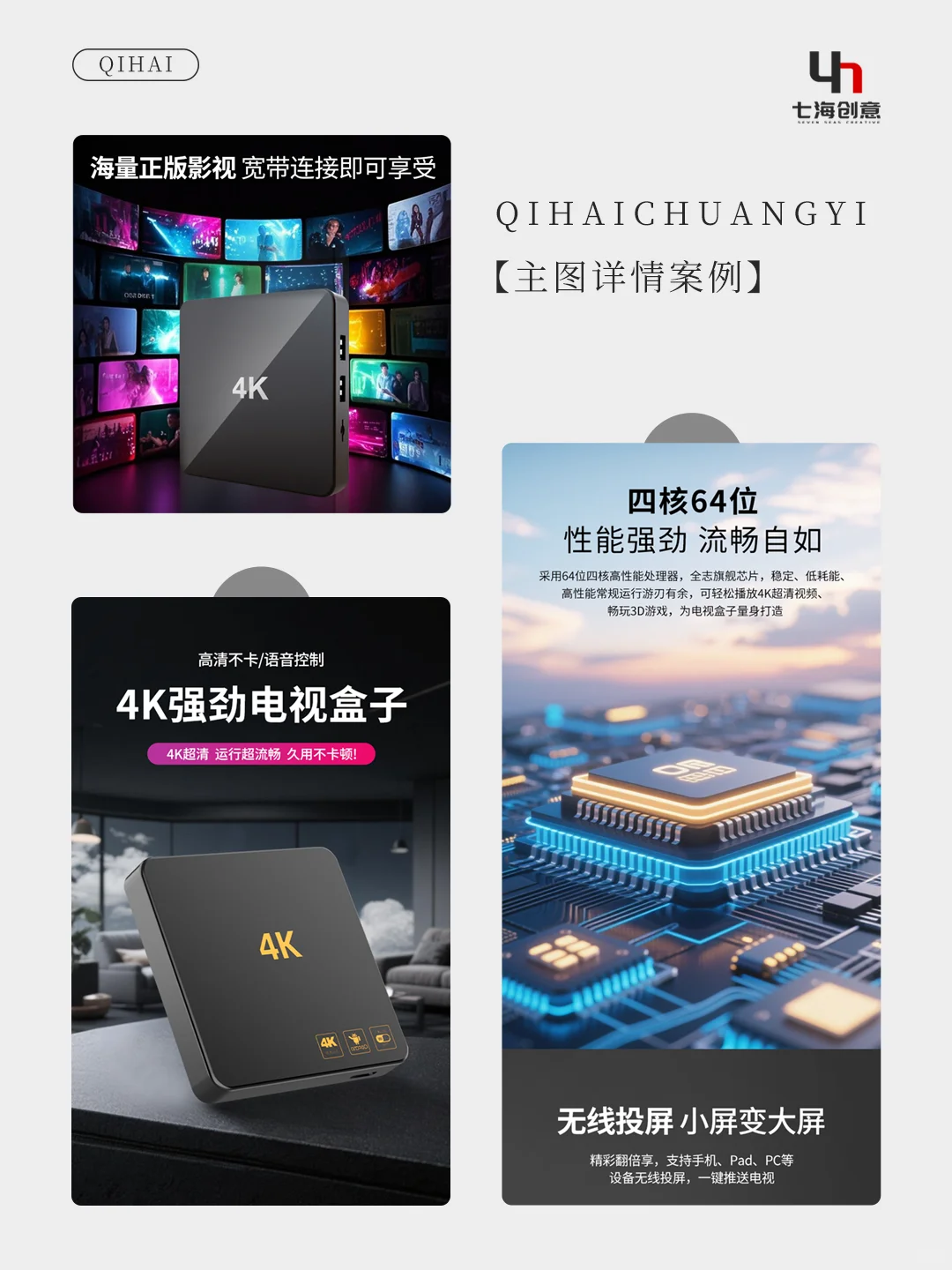 电视机机顶盒主图详情页设计案例电商图