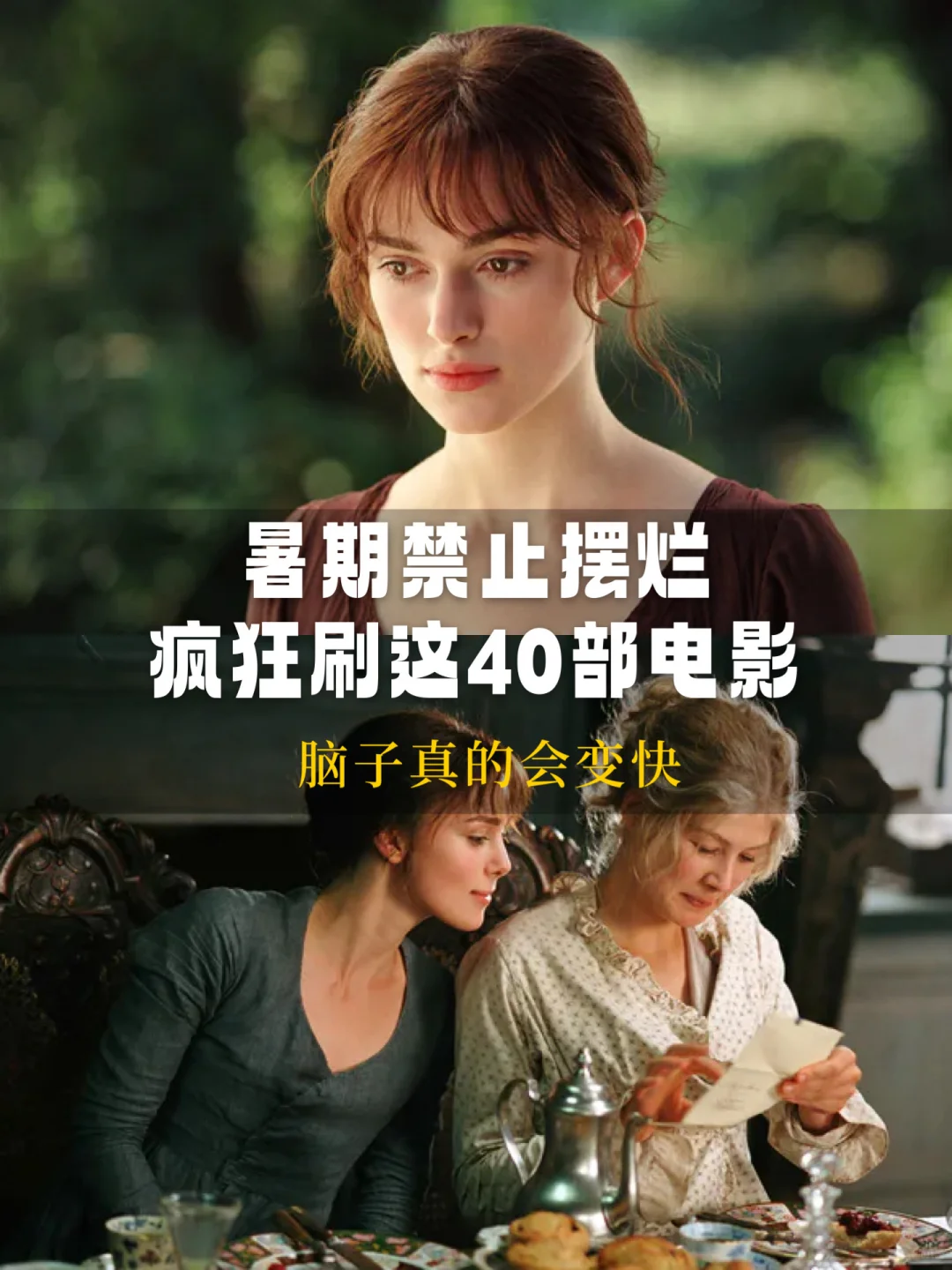 暑假禁止摆烂，疯狂刷这40部电影