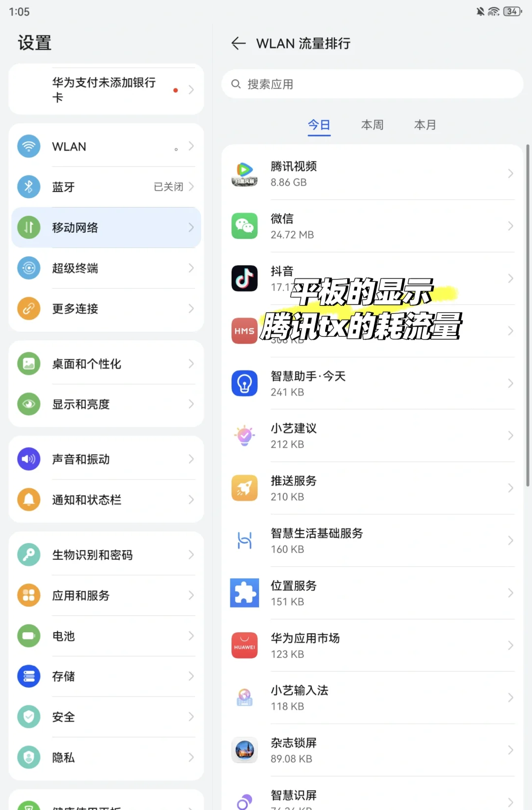 用软件看1小时电视,用8G流量,正常嘛