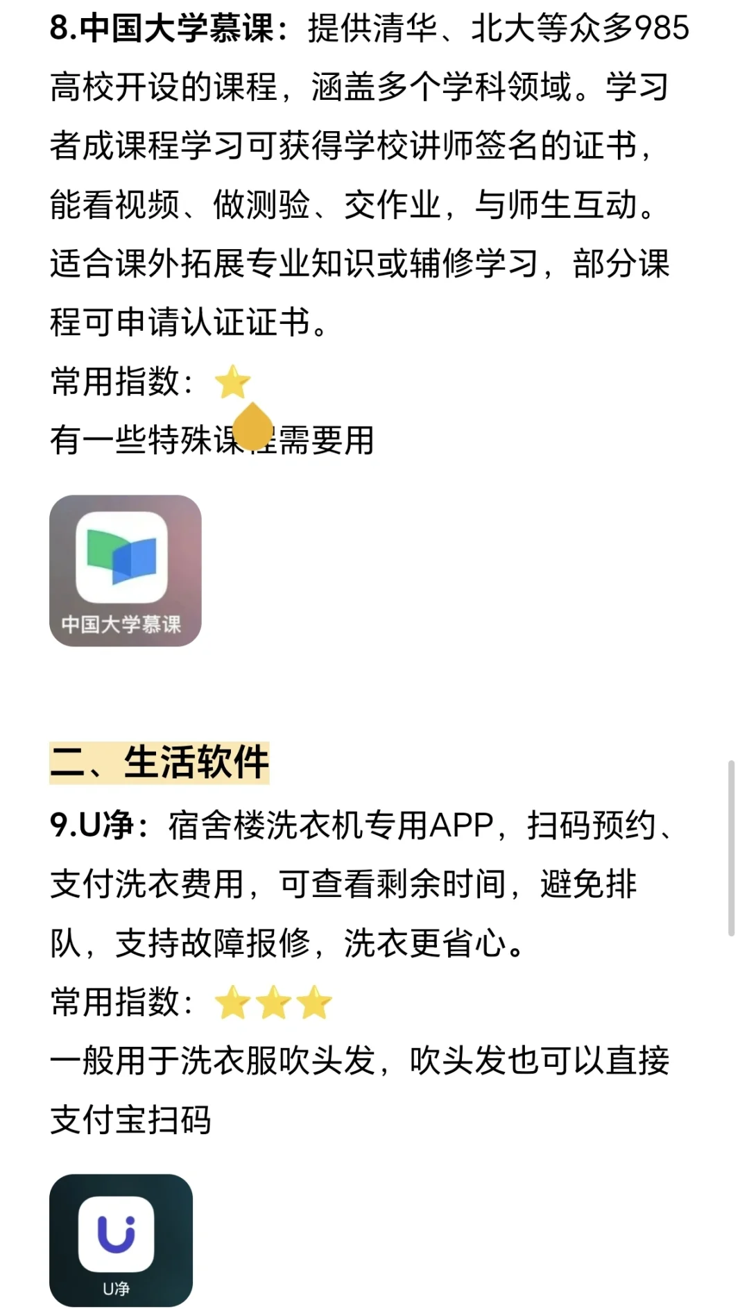 13个大学常用的APP新生码住