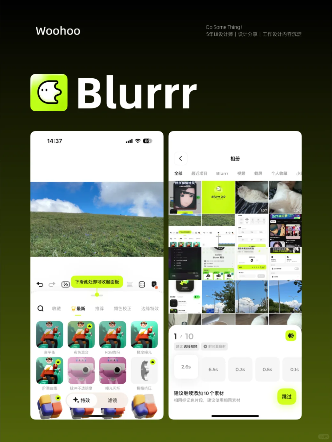 👀 第三弹高颜值 App｜Blurrr