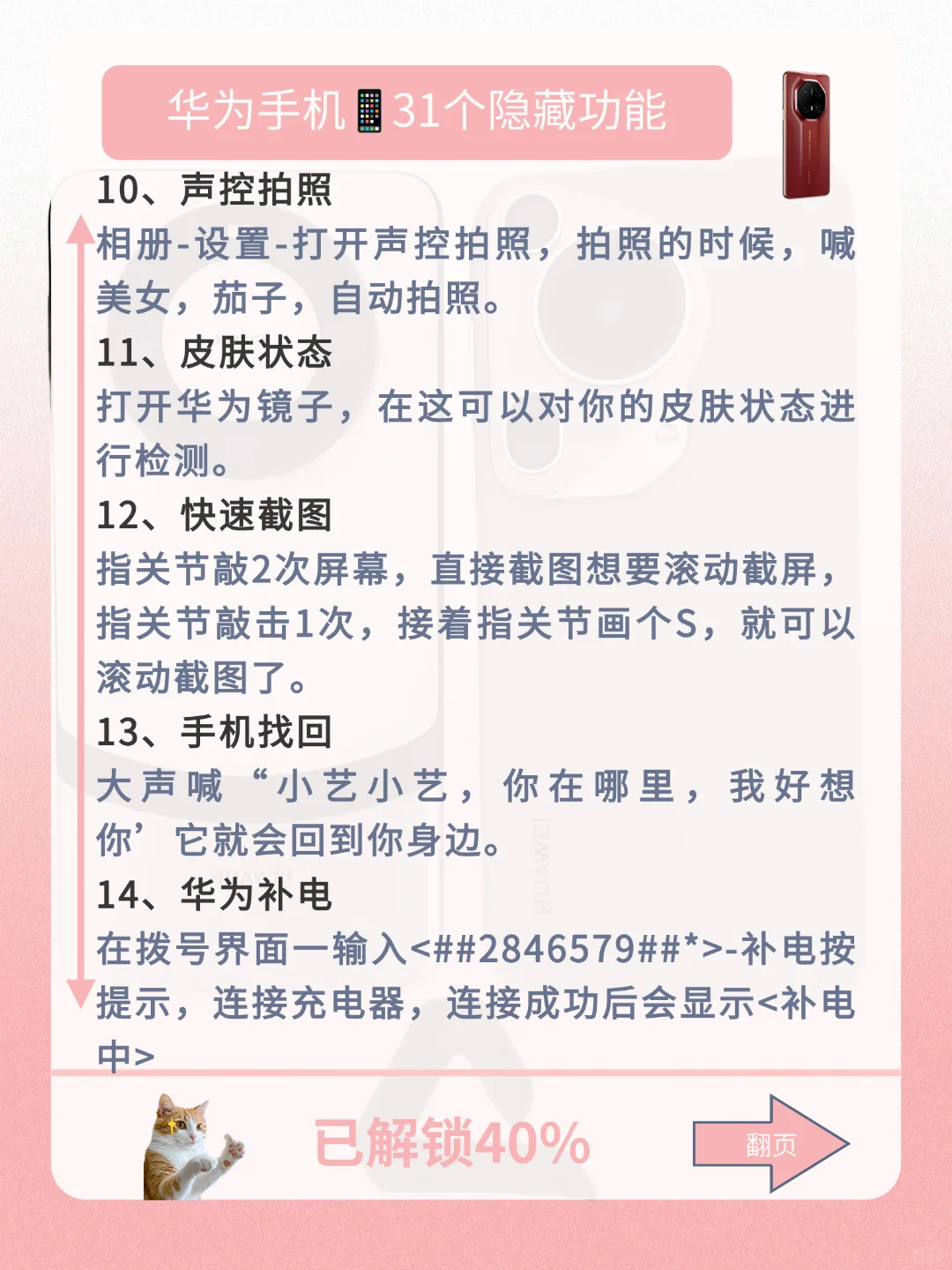 华为手机有多少功能是你用了很久才发现的呢